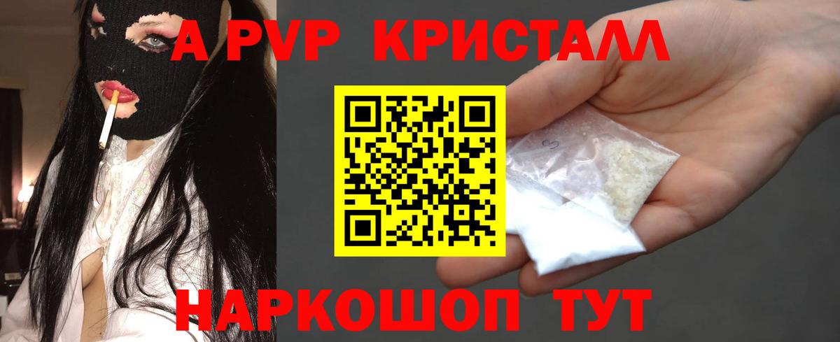 A-PVP кристаллы Усть-Джегута