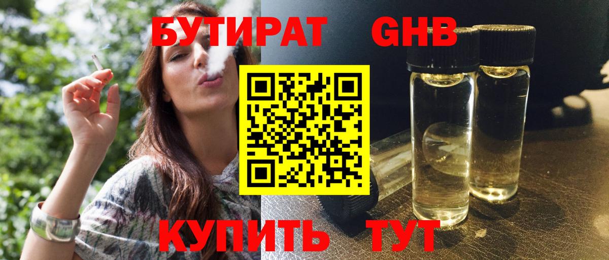 Усть-Джегута  Бутират  Вход с VPN  БУТИРАТ GHB 