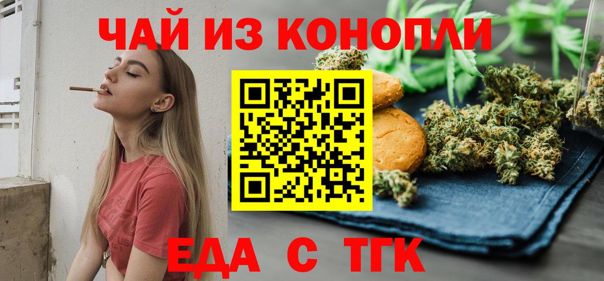 Усть-Джегута  Печенье с ТГК конопля  Вход с VPN 