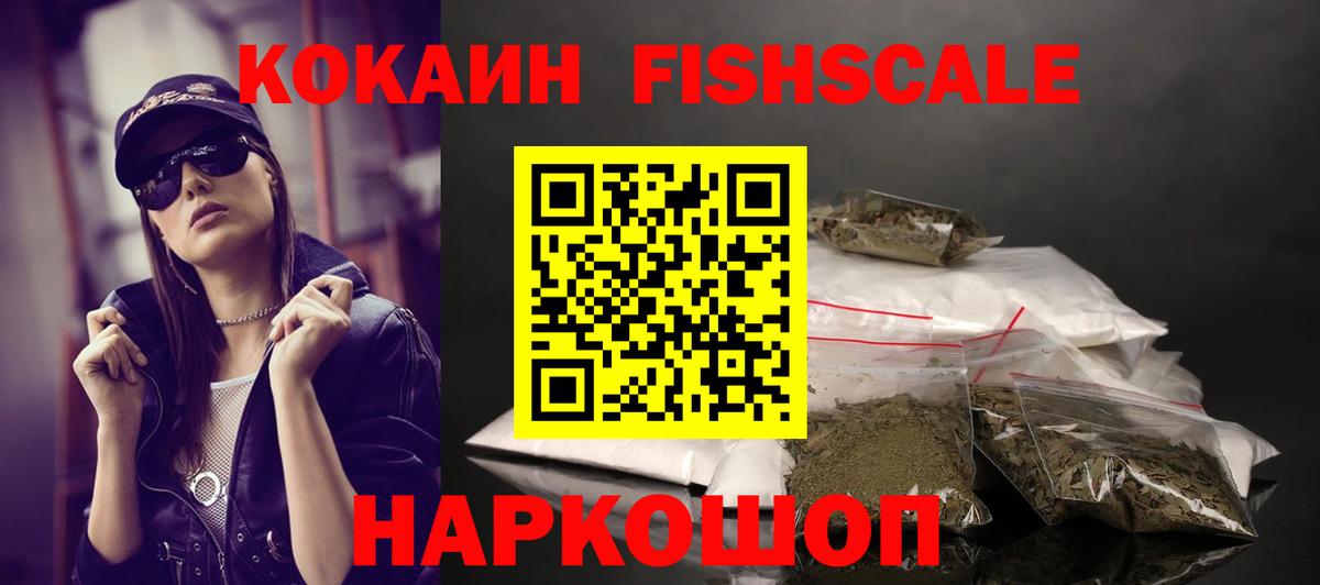 Усть-Джегута  Cocaine Fish Scale  COCAIN Эквадор  Кокаин  Вход с VPN 