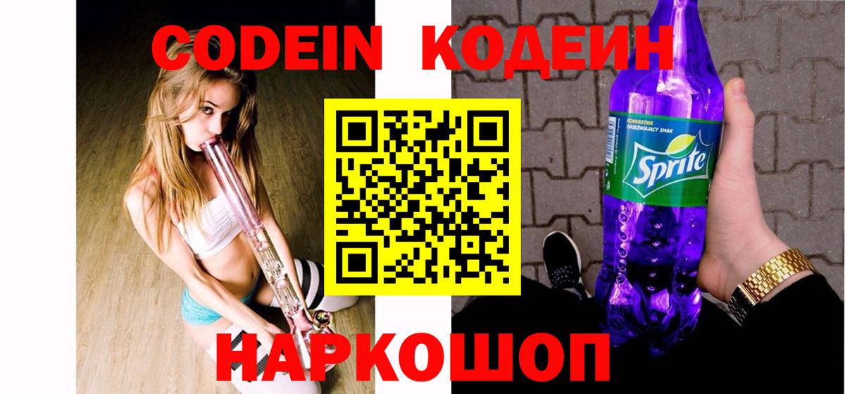 наркошоп  Вход с VPN  Усть-Джегута  Кодеин Purple Drank 
