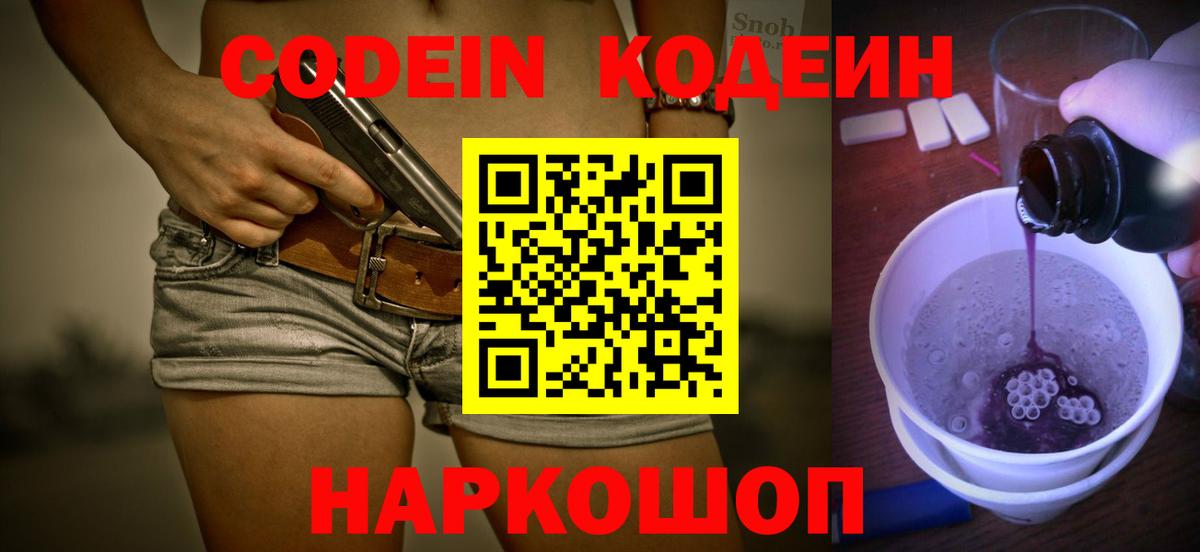 Кодеиновый сироп Lean напиток Lean (лин) Усть-Джегута