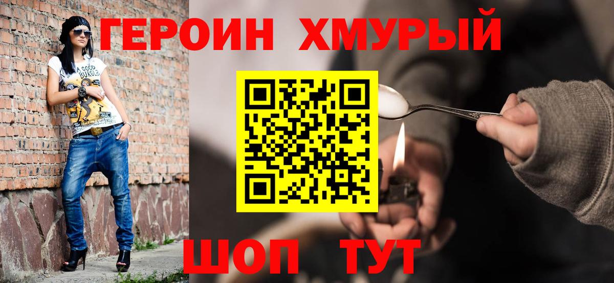 ГЕРОИН белый Усть-Джегута