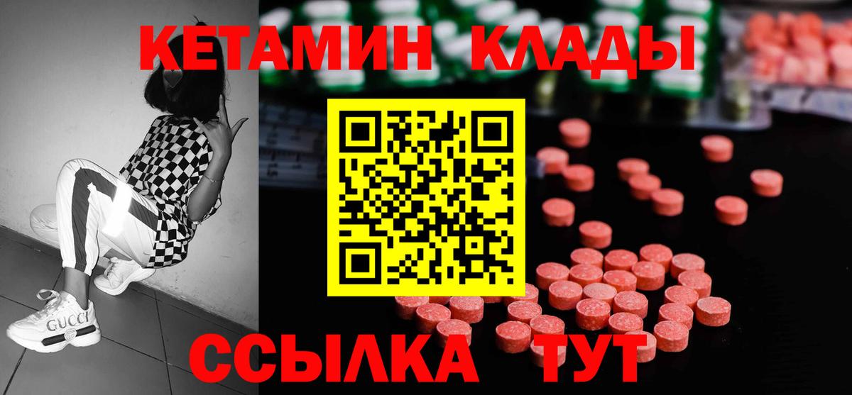 КЕТАМИН ketamine  Вход с VPN  Усть-Джегута 
