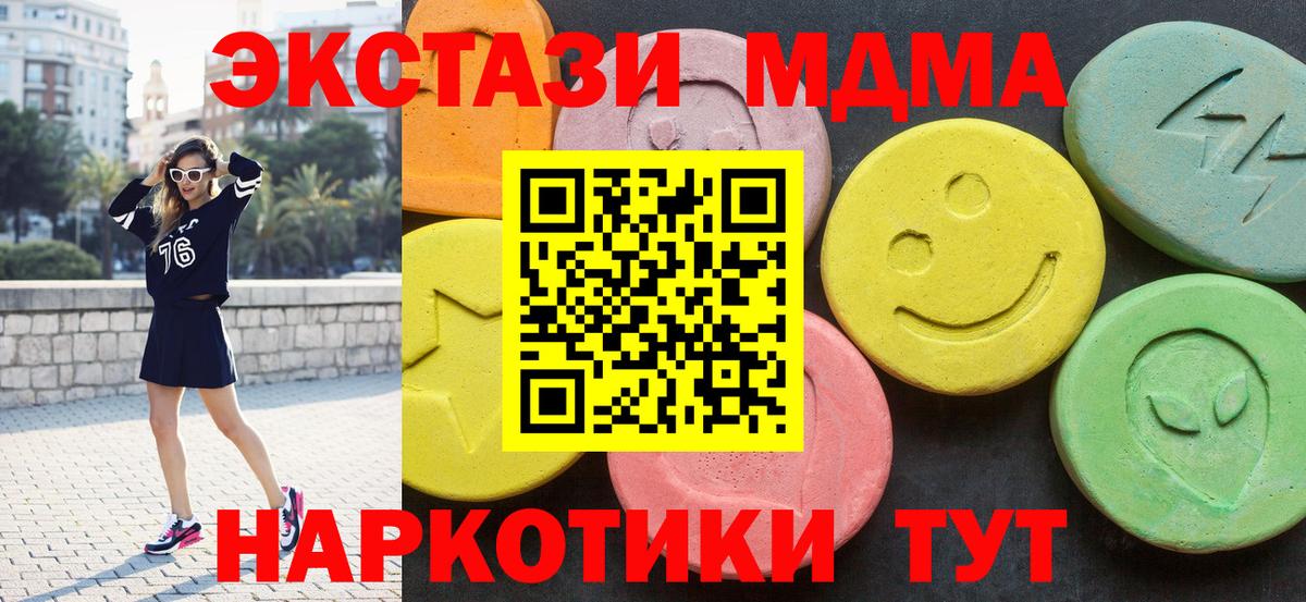 MDMA кристаллы  MDMA  Усть-Джегута  МДМА молли  Вход с VPN 