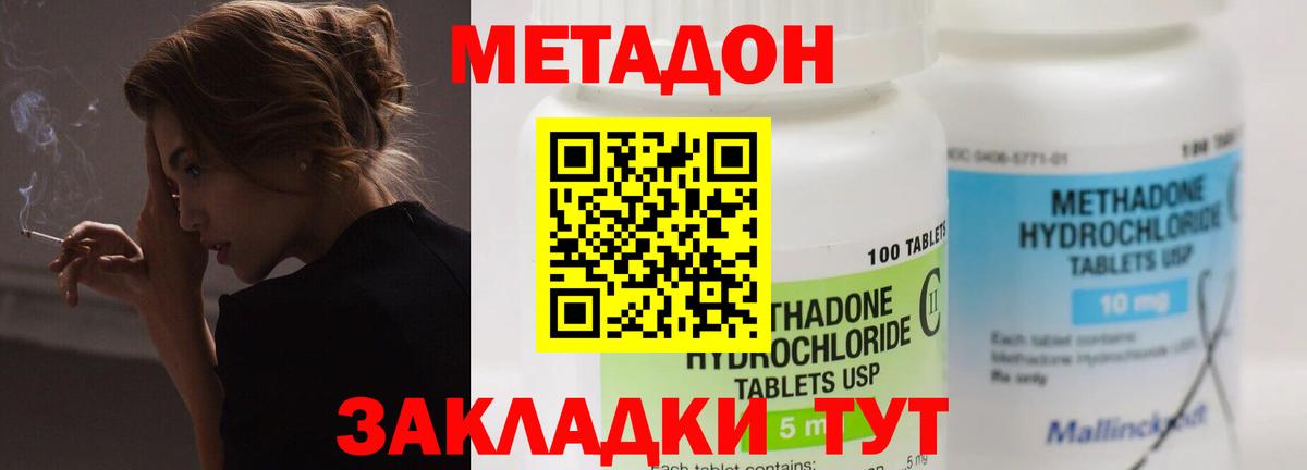 МЕТАДОН белоснежный Усть-Джегута