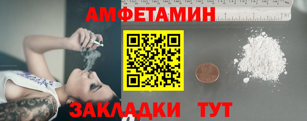 АМФЕТАМИН Усть-Джегута